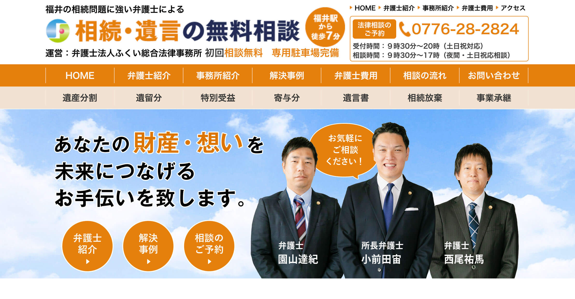 福井相続サイト.PNG